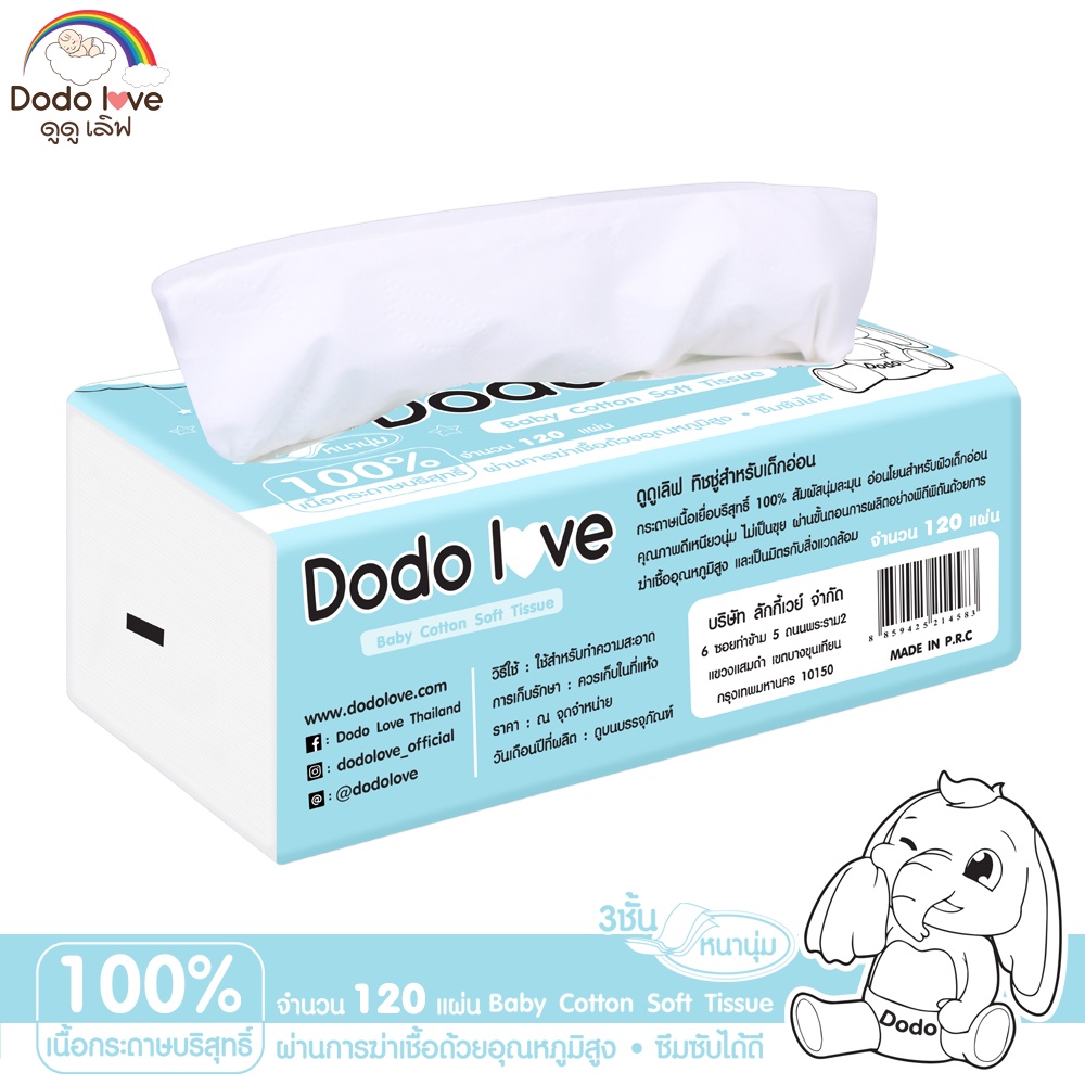 ภาพหน้าปกสินค้าDODOLOVE Baby Cotton Soft Tissue ทิชชู่ สำหรับเด็กอ่อน หนานุ่ม 3 ชั้น เนื้อกระดาษบริสุทธิ์ 100% จากร้าน dodolove. บน Shopee