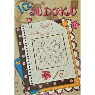 หนังสือ IQ Sudoku Advance เป็นเกมปริศนาตัวเลข ที่มีมากกว่า 75 ตาราง พร้อมทั้งเฉลยให้ด้านหลัง