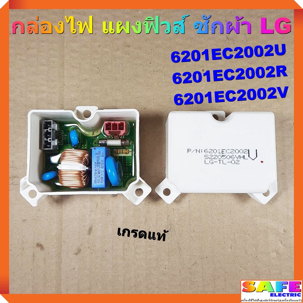 กล่องไฟ แผงฟิวส์ ซักผ้า LG แอลจี 6201EC2002U 6201EC2002R 6201EC2002V ...