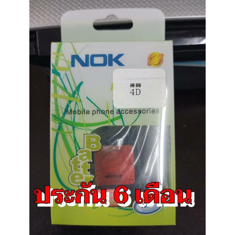 แบต-nokia-4d-แบตมือถือ-nokia-4d