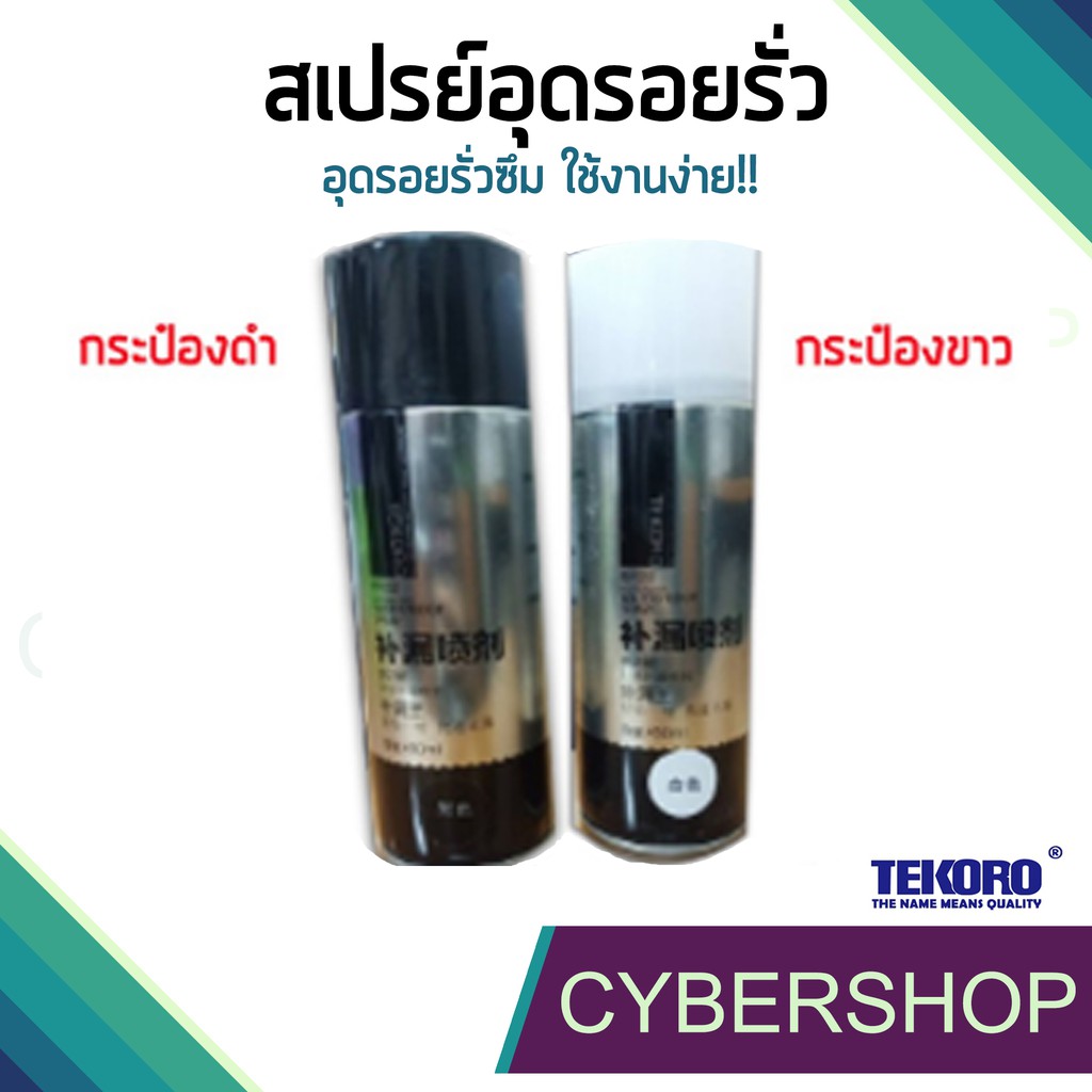 tekoro-สเปรย์อุดรอยรั่ว-หมดปัญหาฝนตก-หลังคารั่ว-bths-084