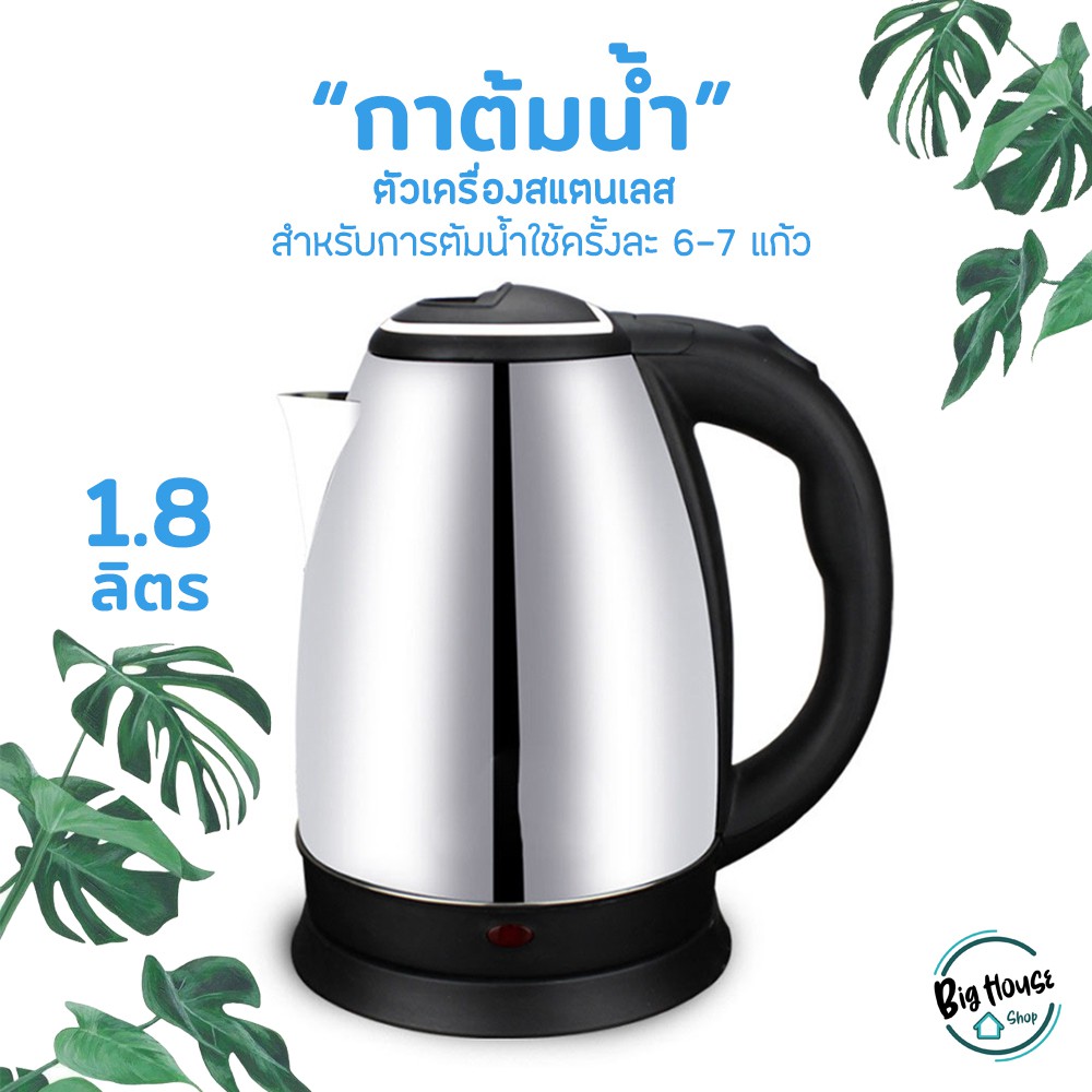 กาต้มน้ำสแตนเลสไร้สาย-1-8-ลิตร-กาต้มน้ำ-กาต้มน้ำไฟฟ้า-กาต้มน้ำแสตนเลส