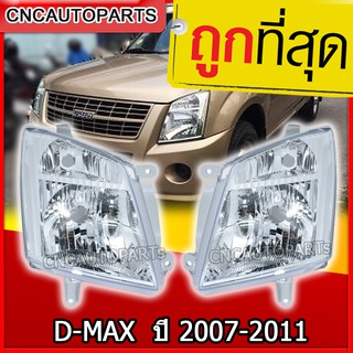 🔥ถูกที่สุด🔥 ไฟหน้า ISUZU D-MAX ปี 2007 - 2011  dmax ดีแม็ก ดีแม็ค (กดเลือกข้างซ้าย/ขวา)