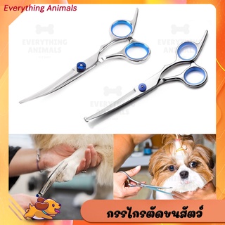 กรรไกรตัดขนสัตว์เลี้ยง กรรไกรตัดขนสุนัข ตัดขนแมว แบรนดังจากยุโรป Top paw Grooming Scissors