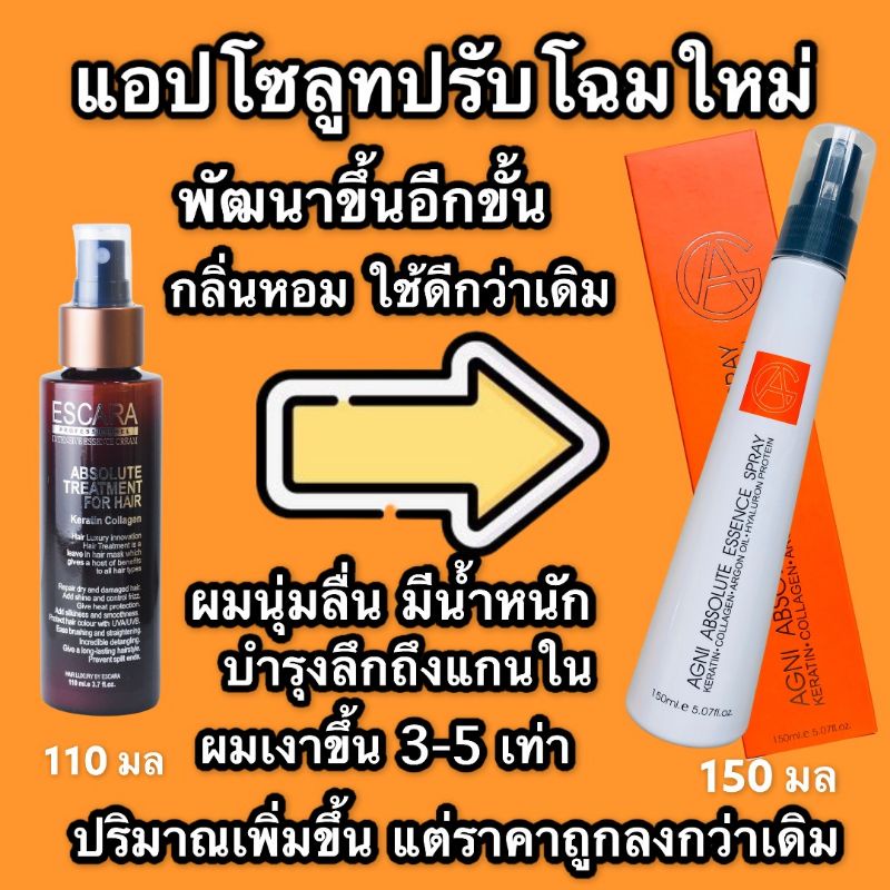 1นาทีผมสวยเพียงแค่ฉีดด-เคราตินสเปรย์-keratin-escara-แอปโซลูท-แค่ลูบก็เงาอค่เป่าก็ตรง-ag-spray-agni