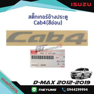 สติ๊กเกอร์ประตู "Cab4" (สีอ่อน) ISUZU D-MAX ปี 2012-2019