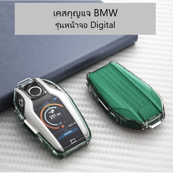 เคสกุญแจบีเอ็ม-bmw-หน้าจอ-digital-bmw-series5-x3-x5-hh0065