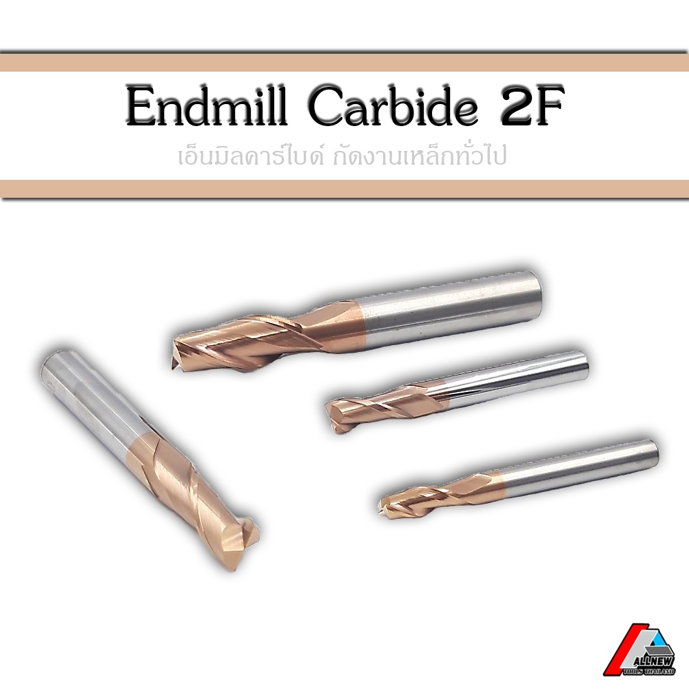 เอ็นมิลคาร์ไบด์-2f-endmill-carbide-ความแข็ง-55-hrc-เคลือบทองแดง-สำหรับงานเหล็กทั่วไป-คลายเศษได้ดี