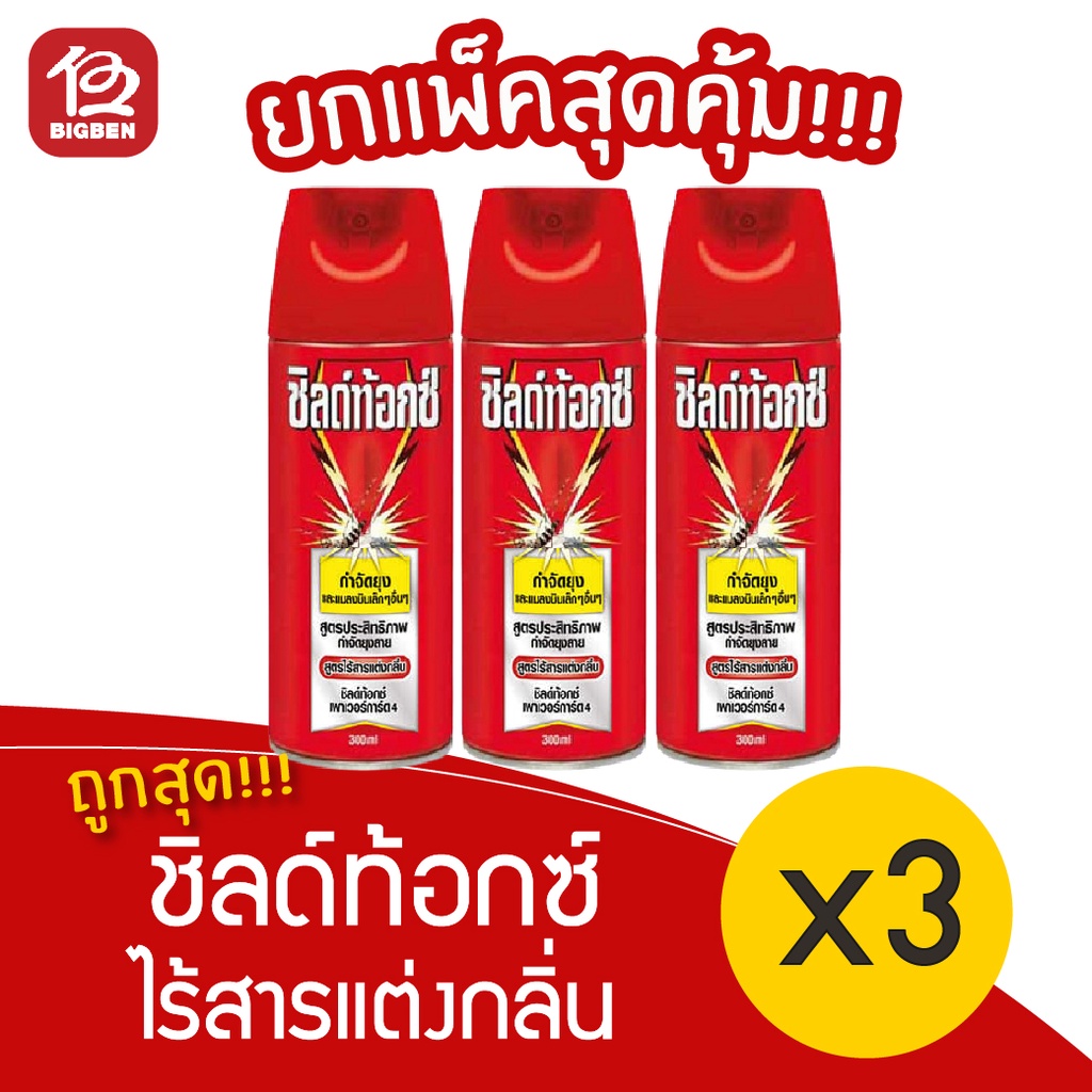 3-ขวด-shieldtox-ชิลด์ท้อกซ์-เพาเวอร์การ์ด4-ไร้กลิ่น-300-มล-สเปรย์กำจัดยุง-และ-แมลงบินขนาดเล็ก