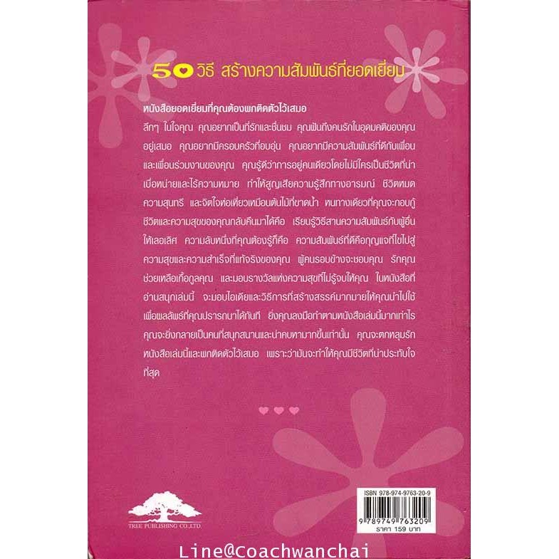 50-วิธีสร้างความสัมพันธ์ที่ยอดเยี่ยม-50-ways-to-create-great-relationships