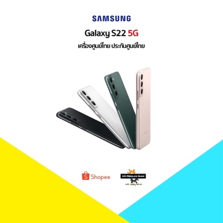 [New] Samsung S22 5G (8+128)(8+256) Snapdragon 8 Gen 1 Octa Core เครื่องศูนย์ไทย ประกันศูนย์ไทยทั่วประเทศ