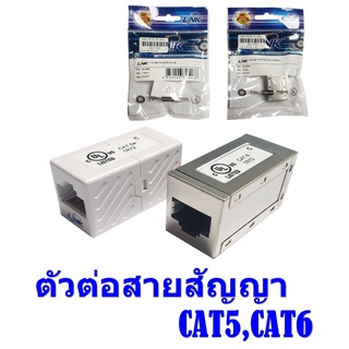 ตัวต่อสาย CAT 5E LINK รุ่น US-4005IL,RJ45 CAT6 รุ่น US- 4006 IL