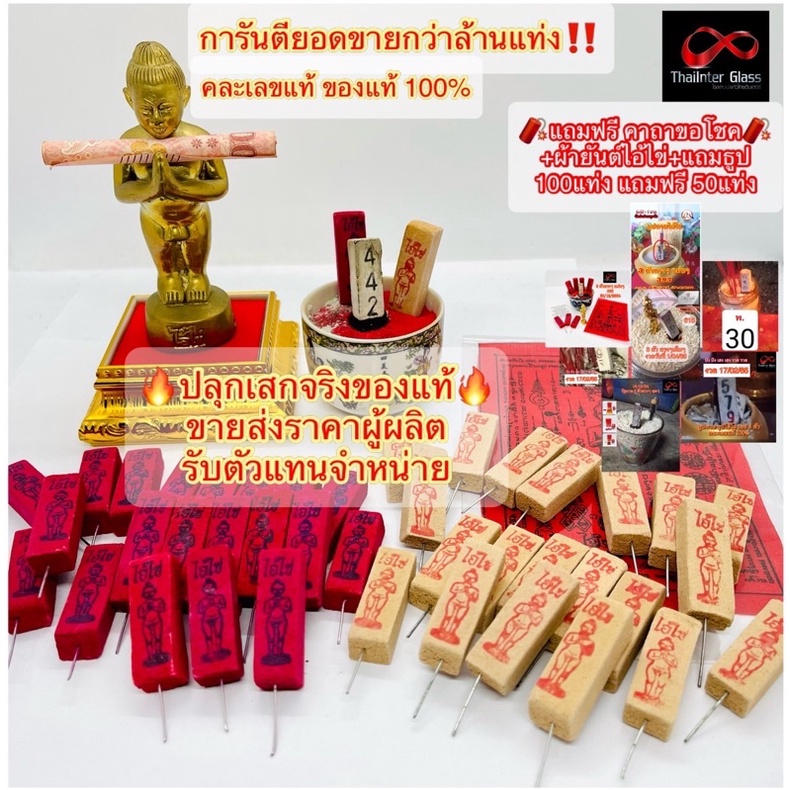 ภาพหน้าปกสินค้าธูปไอ้ไข่ ราคาส่งแท่งละ 1-2 บาท 100 แถม 50 แท่ง 0.40-2 บาท ส่งด่วนทุกวัน ไอ้ไข่ ธูปหวย 3ตัวคละเลขแท้ 100%