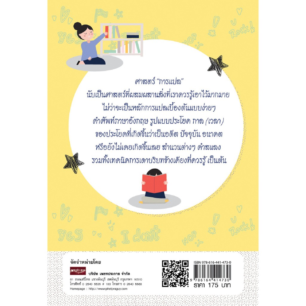 มือใหม่หัดแปลภาษาอังกฤษเป็นภาษาไทย . | Shopee Thailand