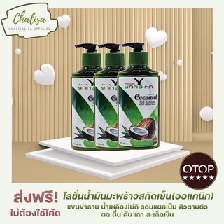 [3ขวดส่งฟรี] โลชั่นน้ำมันมะพร้าว ขาลาย น้ำเหลืองเสีย แผลเป็น ฟรีเก็บเงินปลายทาง