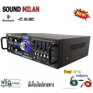 SOUND MILANเครื่องแอมป์ขยายเสียง amplifier bluetooth USB MP3 Sound milan AV 3332 ฟรีสายสัญญาณ