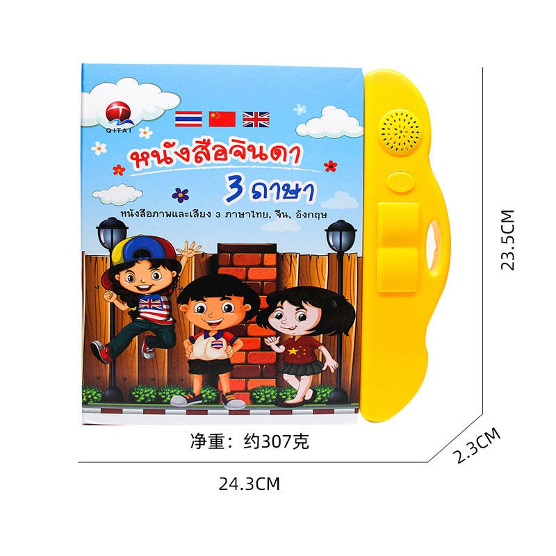 happy-house-พร้อมส่ง-หนังสือพูดได้-หนังสือสอนภาษาเด็ก-e-book3ภาษา-th-cn-en-หนังสือสร้าง-iq-amp-eq-ไทย-จีน-อังกฤษ