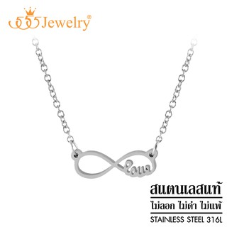 555jewelry สร้อยคอพร้อมจี้ รูปอินฟินิตี้สลักคำว่า Love รุ่นMNC-N105 - จี้ห้อยคอ จี้สร้อยคอ จี้สร้อยคอแฟชั่น (P15)