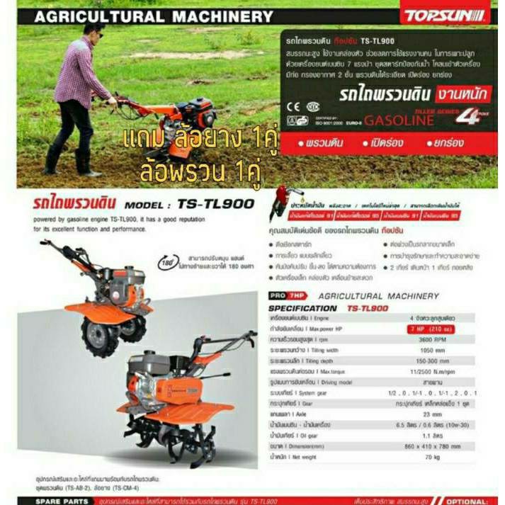 topson-รถพรวนดิน-7hp-รุ่น-ts-tl900-แถมฟรี-1-ล้อพรวน1ชุด-ล้อลมยาง1ชุด-เครื่องพรวนดิน-พรวนดิน-ยกร่อง-topsun