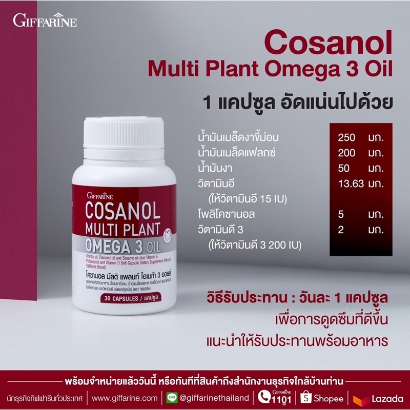 อาหารเสริมดูแลสุขภาพ-บำรุงสมอง-cosanol-multi-plant-omega-3-oil