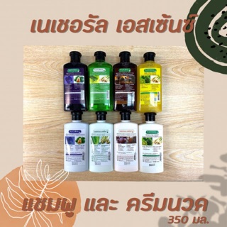 🔥แชมพู Natural Essences เนเชอรอล เอสเซ้นส์ 350 มล. แชมพูสระผม บำรุงเส้นผม ผลิตภัณฑ์จากธรรมชาติ