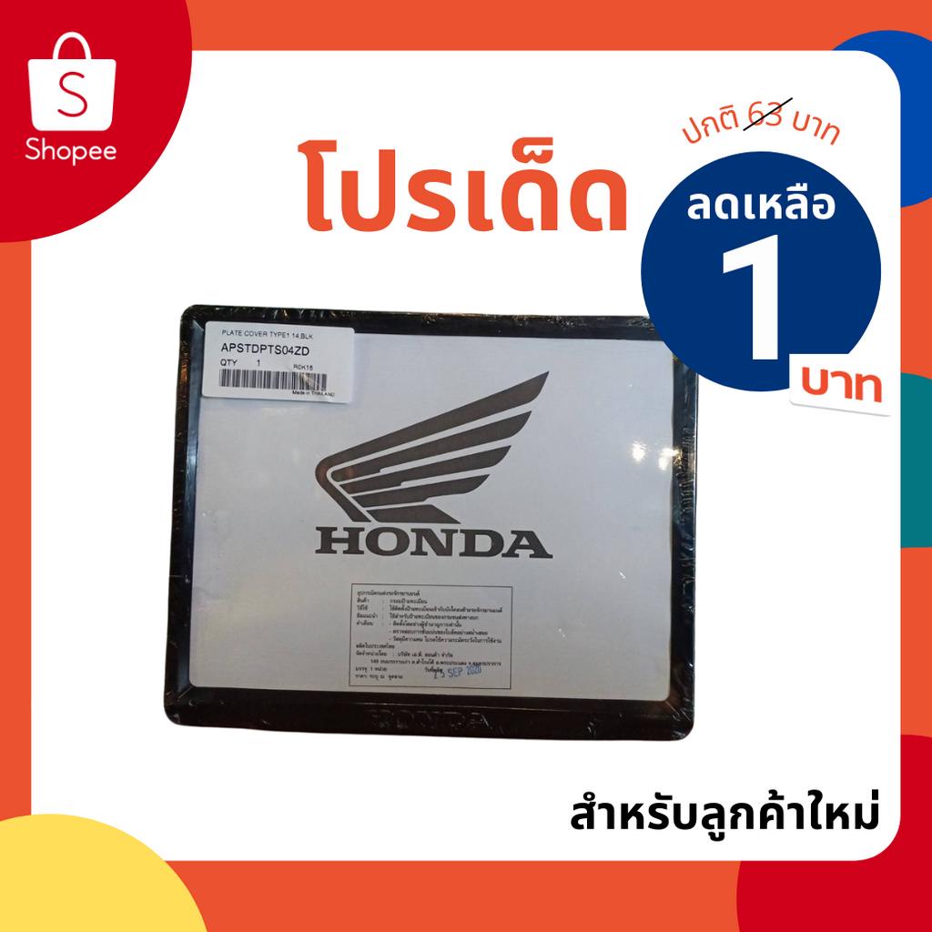 ราคาและรีวิวกรอบป้ายทะเบียนHONDAสีดำ