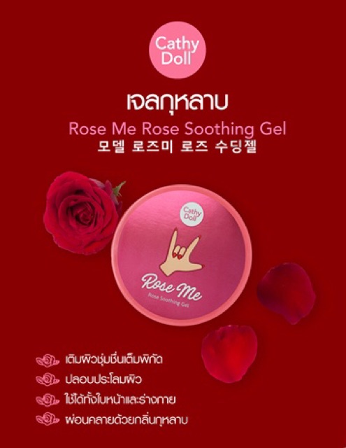 cathy-doll-rose-me-rose-soothing-gel-250g-ฺbuy-1-get-1