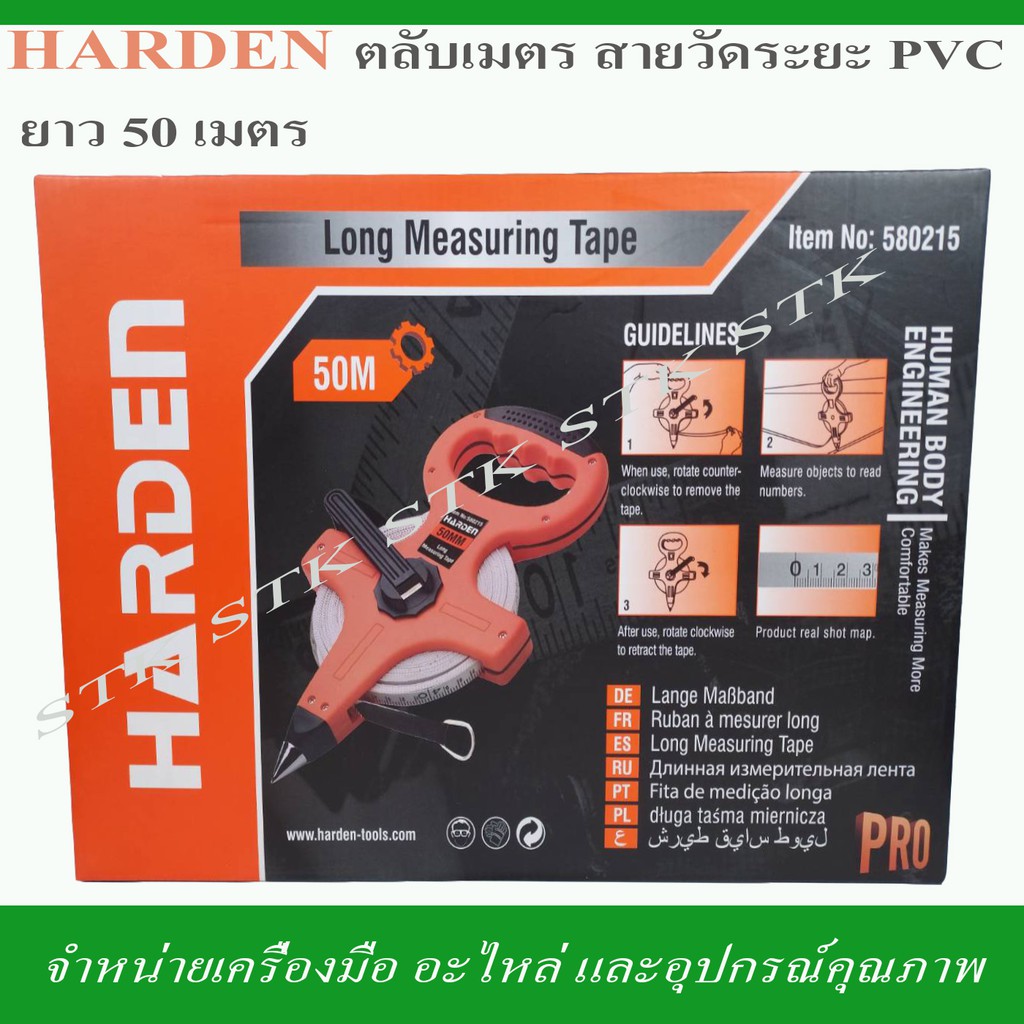 harden-ตลับเมตร-สายวัดระยะยาว-50-เมตร