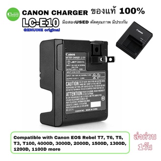 แท่นชาร์จกล้อง Canon LC-E10 Charger ของแท้ 100% original genuine 1100D 1500D 3000D ดีกว่าของก๊อปไฟเสถียร มือสองมีประกัน