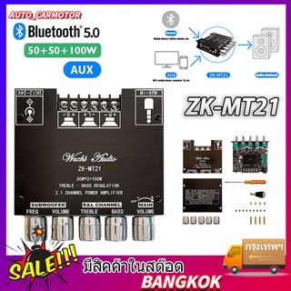 สินค้า แอมป์จิ๋ว ZK MT21 แอมจิ๋ว บลูทู ธ 5.0 ซับวูฟเฟอร์เครื่องขยายเสียง กำลังขับ2*50W เครื่องขยายเสียง amp bluetooth amplifier
