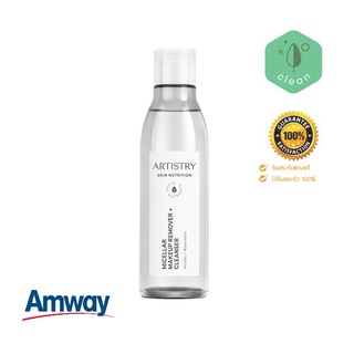 **ของแท้ 100% ฉลากไทย** Artistry อาร์ทิสทรี สกิน นิวทริชั่น ไมเซลลาร์ เมคอัพ รีมูฟเวอร์ + คลีนเซอร์