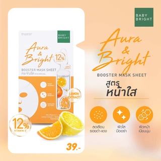 BABY BRIGHT ออร่าแอนด์ไบร์ทบูสเตอร์มาส์กชีท 20G