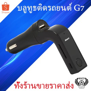 ⚡CAR G7 อุปกรณ์รับสัญญาณบลูทูธในรถยนต์ Bluetooth FM Transmitter MP3 Music Player SD USB Charger for Smart Phone & Tablet