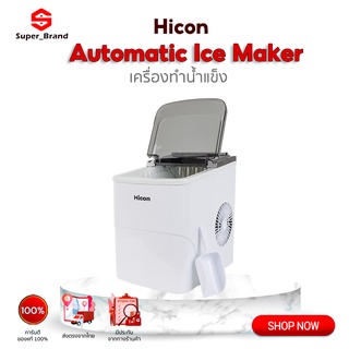 ภาพหน้าปกสินค้าHicon Automatic Ice Maker HZB-16A15 นาที เครื่องทำน้ำแข็งอัตโ เครื่องผลิตน้ำแข็ง เครื่องทำน้ำแข็งก้อน เครื่องทำน้ำแข็ง ที่เกี่ยวข้อง