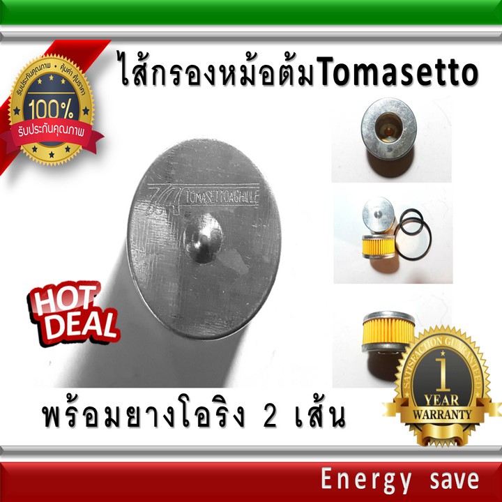 tomasetto-energy-reform-ac-ag-versus-etc-ไส้กรองหม้อต้มโทมาเซ็ทโต้-ทุกรุ่น-lpg-gas