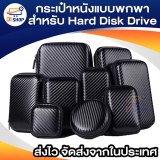 เช็ครีวิวสินค้าDi Shop 2.5 HDD กระเป๋าหนังสำหรับ Hard Disk Drive แบบพกพา