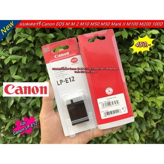 แบตเตอร์รี่ Canon LP-E12 แบต Canon EOS M M2 M10 M50 M50II M100 M200 100D (875 mAh Li-Ion) มือ 1 พร้อมกล่อง