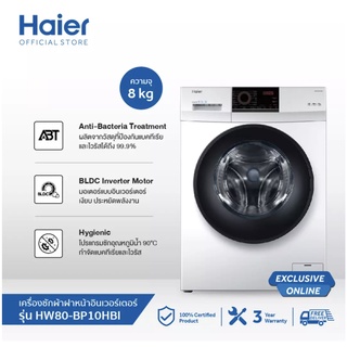 ภาพหน้าปกสินค้าHAIER เครื่องซักผ้าฝาหน้าอินเวอร์เตอร์ ขนาด 8 กก. รุ่น HW80-BP10HBI/829 ซึ่งคุณอาจชอบราคาและรีวิวของสินค้านี้