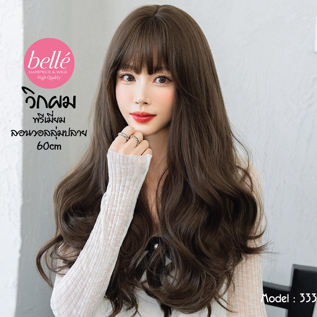 พร้อมส่ง-belle-วิกผม-พรีเมี่ยม-ลอนวอลลุ่มปลาย-สไตล์เกาหลี-60cm-m333-แถมเน็ตฟรี-วิกผมคอสเพล