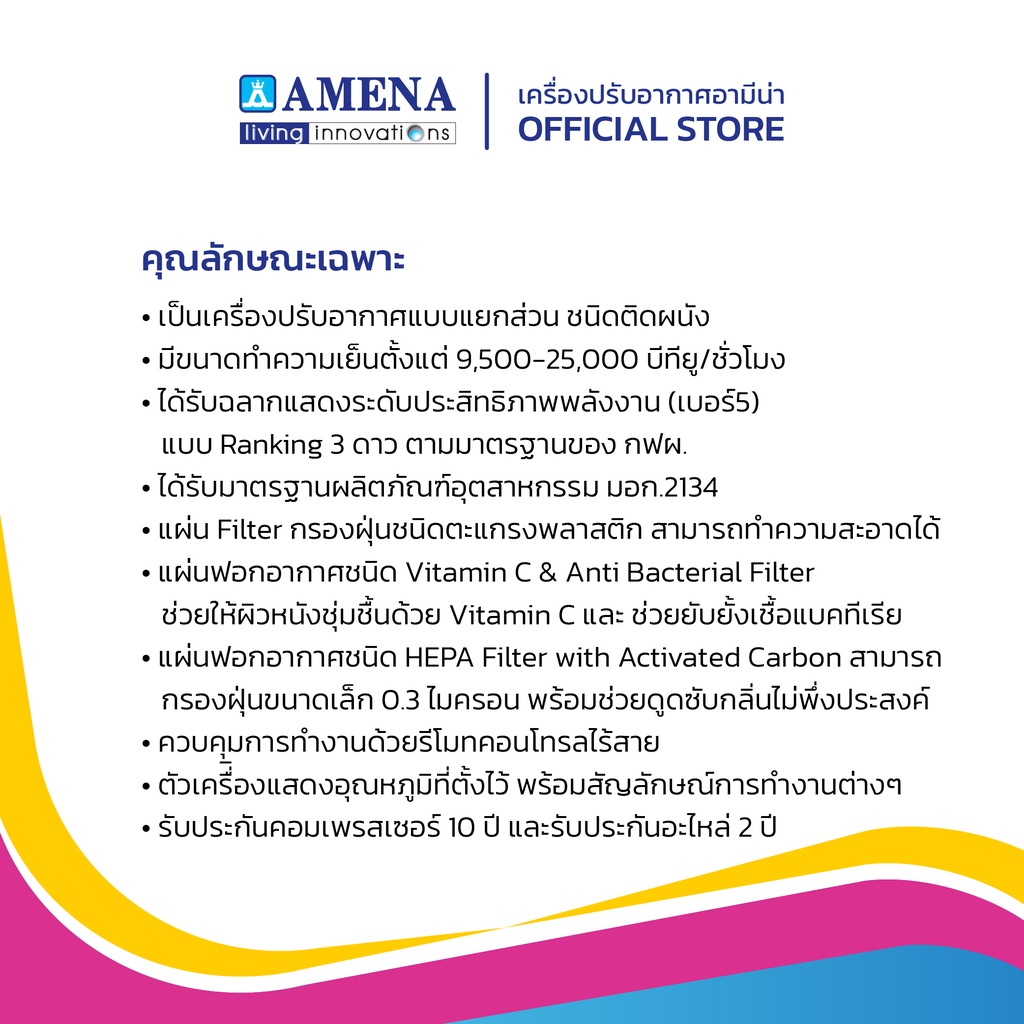 amena-แอร์ติดผนัง-อามีน่า-inverter-รุ่น-wsv-series-ขนาด-12-500-btu-เบอร์-5-3-ดาว