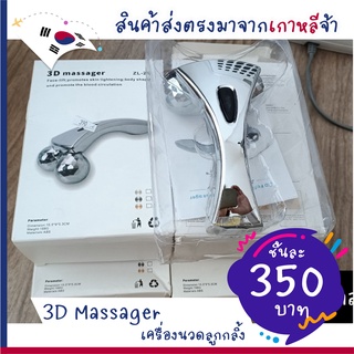 ที่นวดหน้า นวดตัว แบบ 3มิติ หมุนได้ สินค้าพร้อมส่ง