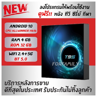 ใช้ดี แอนดรอย 10  แรม 4G. รอม 32G. รุ่น T95 All winner H616 ตัวใหม่ล่าสุด ไวไฟ 2.4/5G มีบูลทูธ 5.0 ลงแอพ ตั้งค่าให้