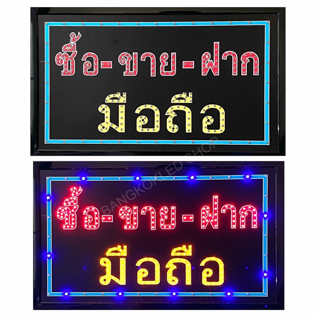 led-sign-ซื้อ-ขาย-ฝาก-มือถือ-ป้ายไฟแอลอีดีสำหรับตกแต่ง-220v-ป้ายตัวอักษร-ป้ายไฟ-ป้ายหน้าร้าน-ใช้ประดับตกแต่ง