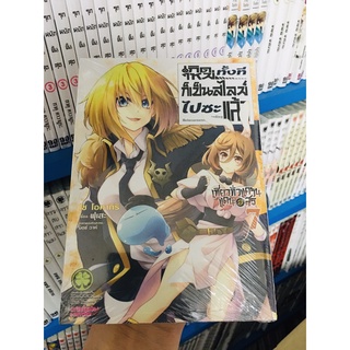 (แยกเล่ม 1-7) เกิดใหม่ทั้งทีก็เป็นสไลม์ไปซะแล้ว ภาคเที่ยวทั่วแคว้นแดนอสูร