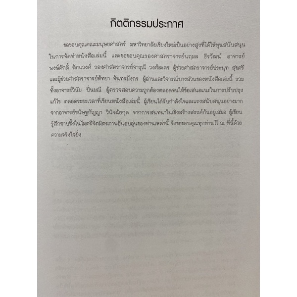 9789740334088-คู่มือนิสิตนักศึกษา-ชีวิต-การเรียน-สู่ความสำเร็จ