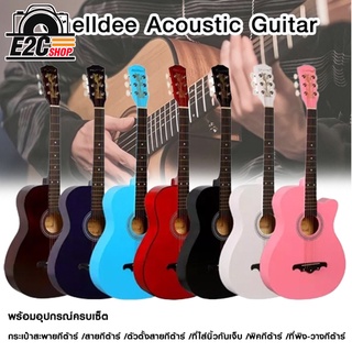 กีตาร์โปร่ง กีต้าร์อะคูสติก 38นิ้ว กีต้าร์ Chelldee Acoustic Guitar เเถมฟรีกระเป๋า และสายสะพายกีตาร์ พร้อมส่งในไทย✅