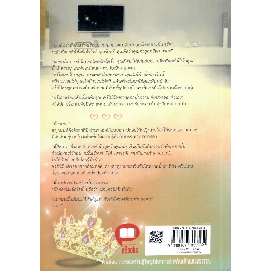 ปีกมงกุฎ-ไปรยา-ใหม่