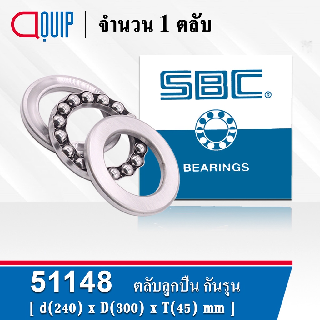 51148-sbc-ตลับลูกปืนกันรุน-thrust-ball-bearings-เพลา-240-มม