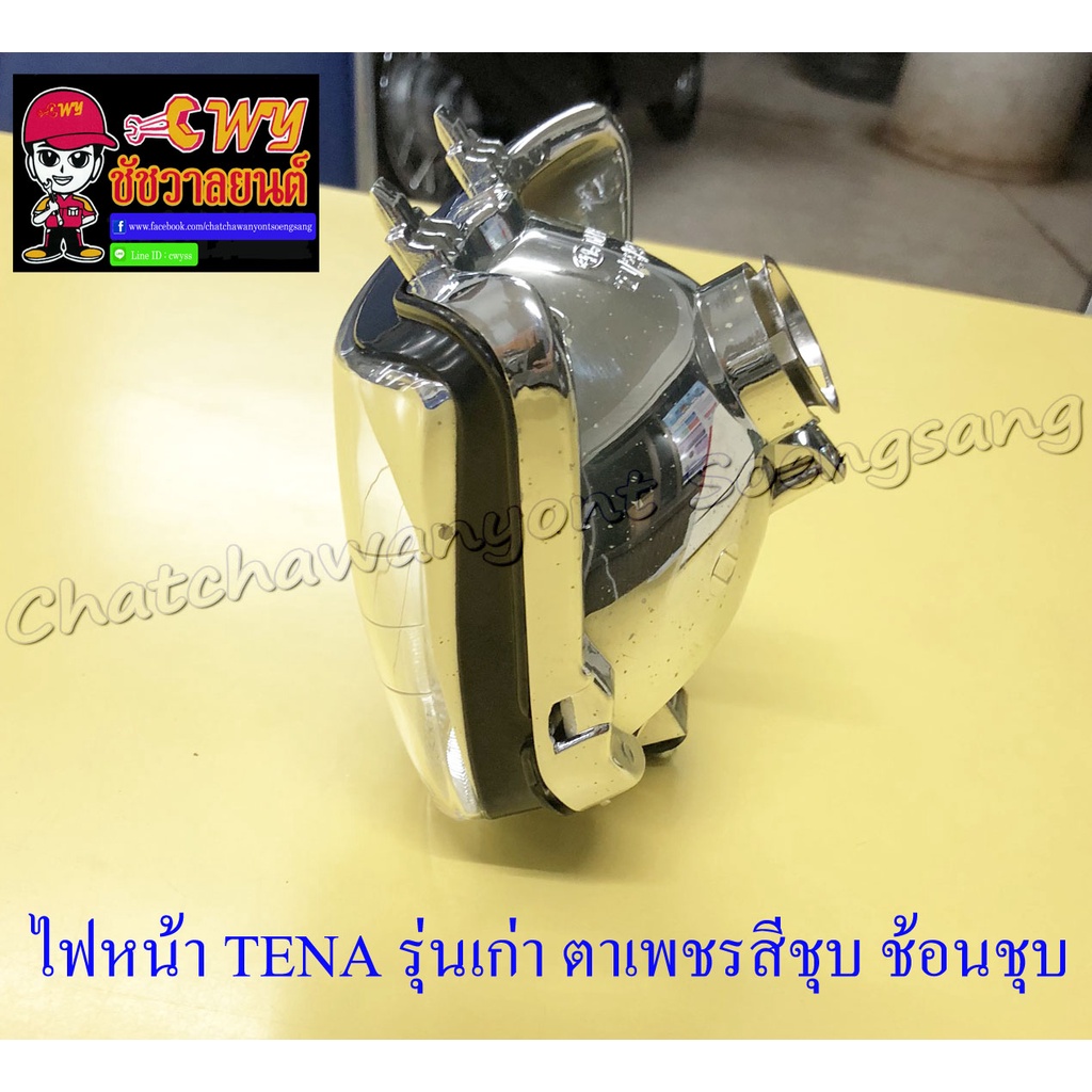 ไฟหน้า-tena-รุ่นเก่า-เฉพาะโคมไฟ-ตาเพชรสีชุบ-ช้อนชุบ-22989