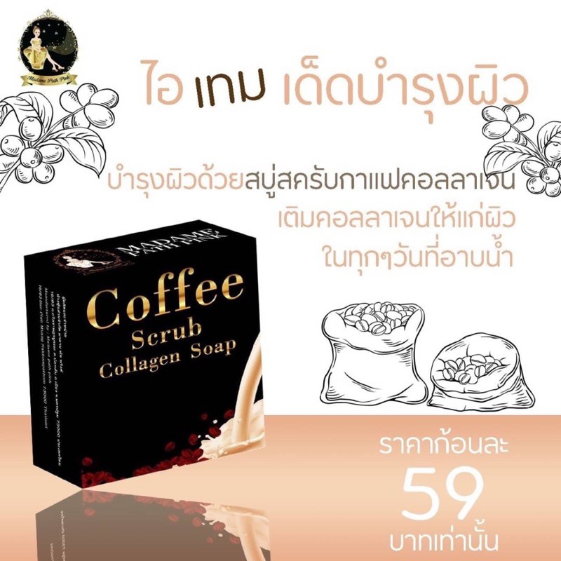 สบู่สคับกาแฟคอลลาเจน